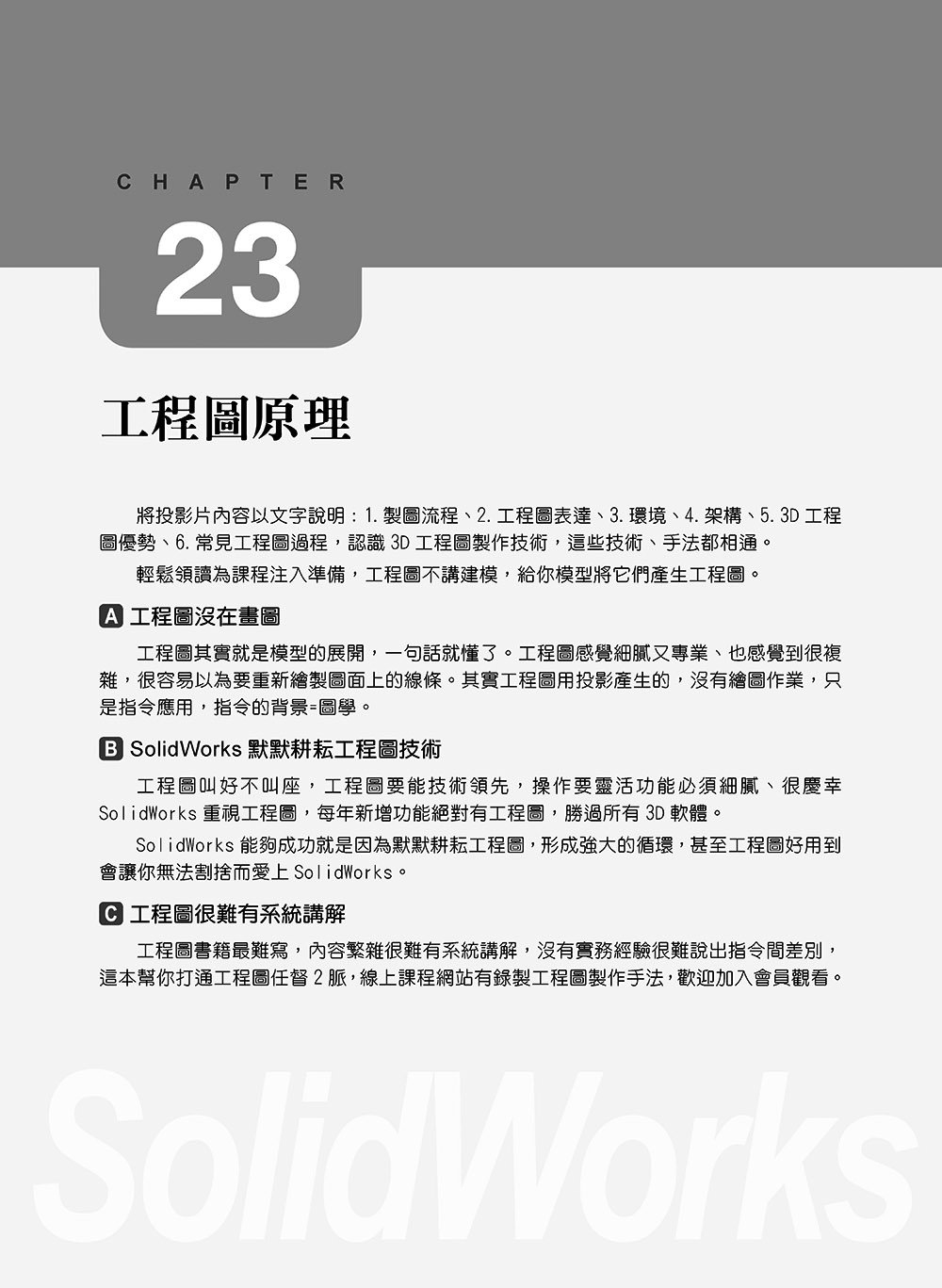 SolidWorks 專業工程師訓練手冊 [5] -- 集錦1：組合件、工程圖, 2/e-preview-7