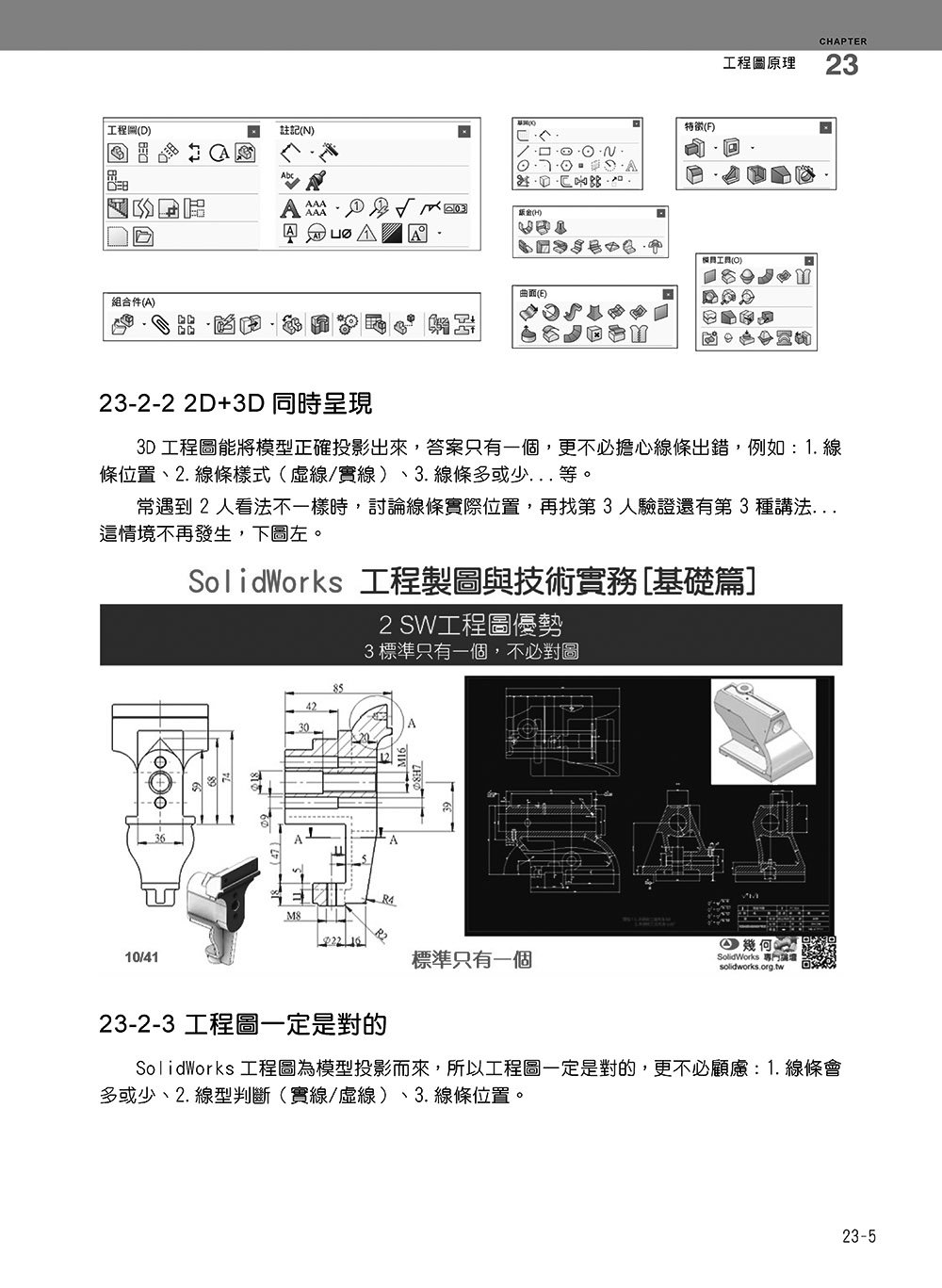 SolidWorks 專業工程師訓練手冊 [5] -- 集錦1：組合件、工程圖, 2/e-preview-9