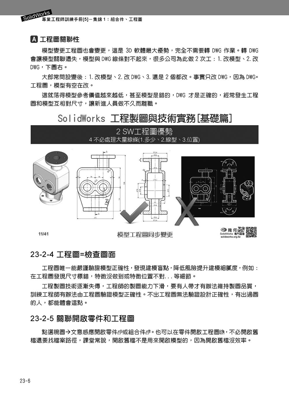 SolidWorks 專業工程師訓練手冊 [5] -- 集錦1：組合件、工程圖, 2/e-preview-10
