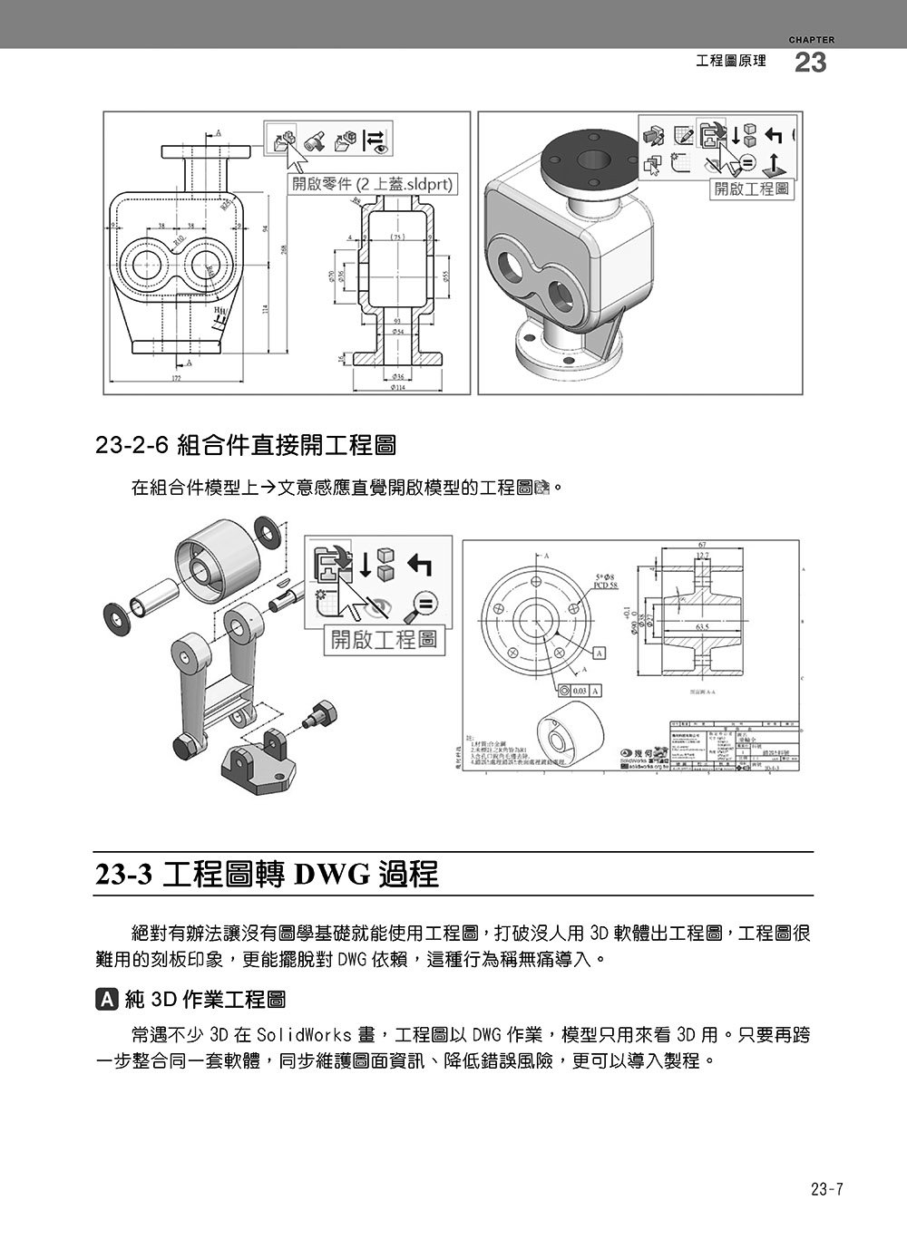 SolidWorks 專業工程師訓練手冊 [5] -- 集錦1：組合件、工程圖, 2/e-preview-11