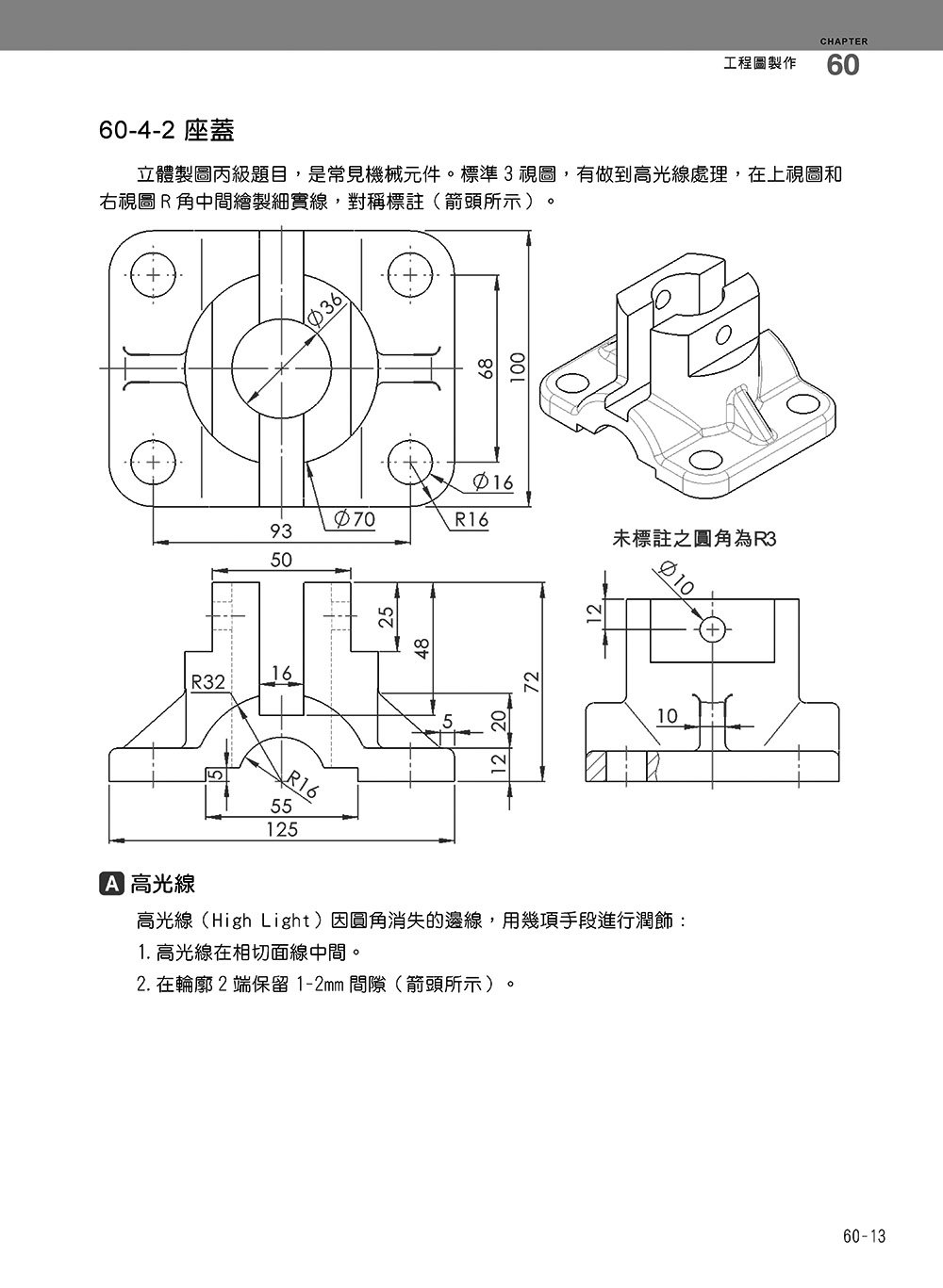 SolidWorks 專業工程師訓練手冊 [5] -- 集錦1：組合件、工程圖, 2/e-preview-13