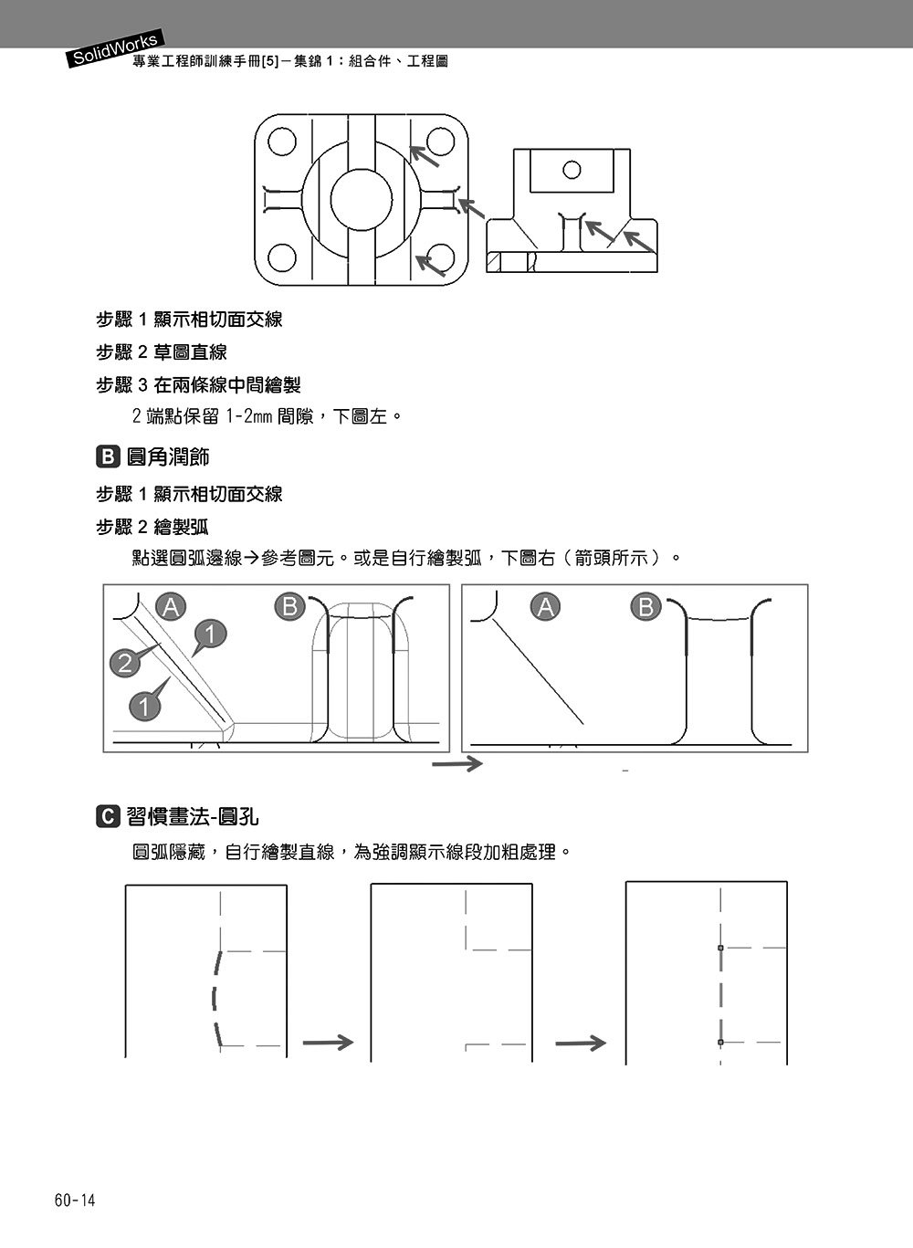 SolidWorks 專業工程師訓練手冊 [5] -- 集錦1：組合件、工程圖, 2/e-preview-14