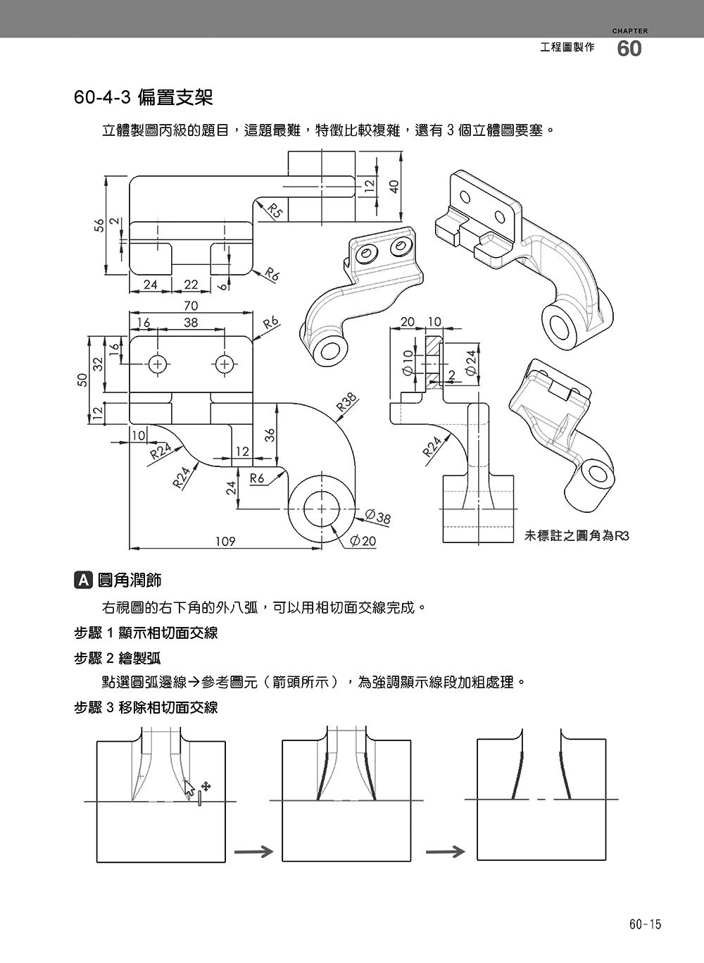 SolidWorks 專業工程師訓練手冊 [5] -- 集錦1：組合件、工程圖, 2/e-preview-15