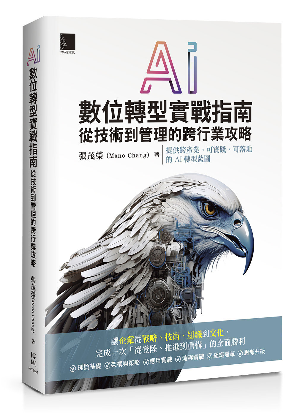 AI 數位轉型實戰指南:從技術到管理的跨行業攻略-preview-1