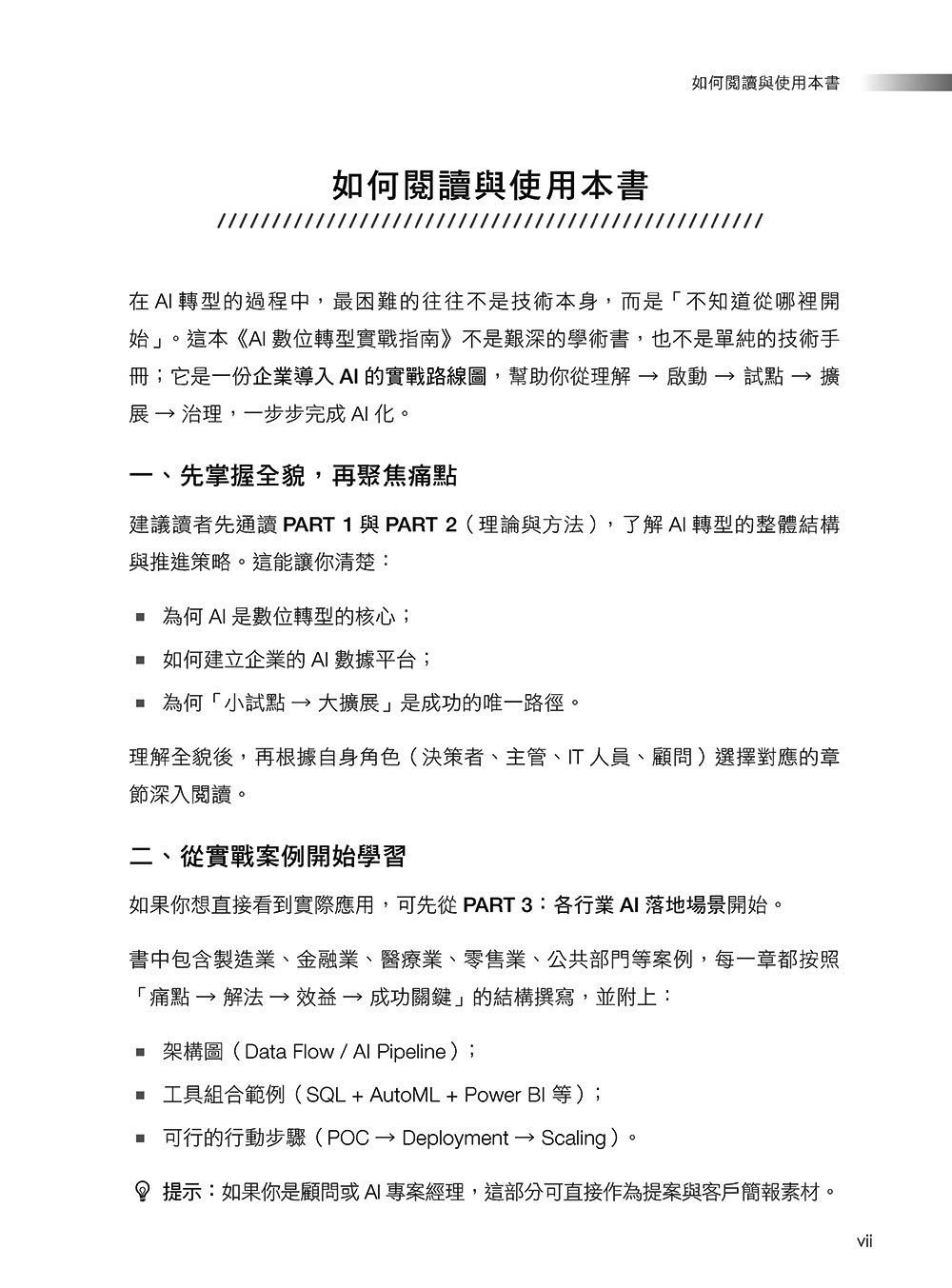 AI 數位轉型實戰指南:從技術到管理的跨行業攻略-preview-2