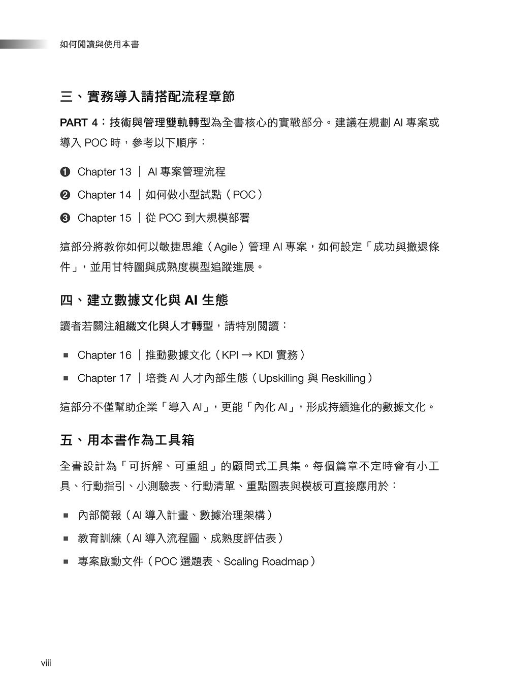 AI 數位轉型實戰指南:從技術到管理的跨行業攻略-preview-3