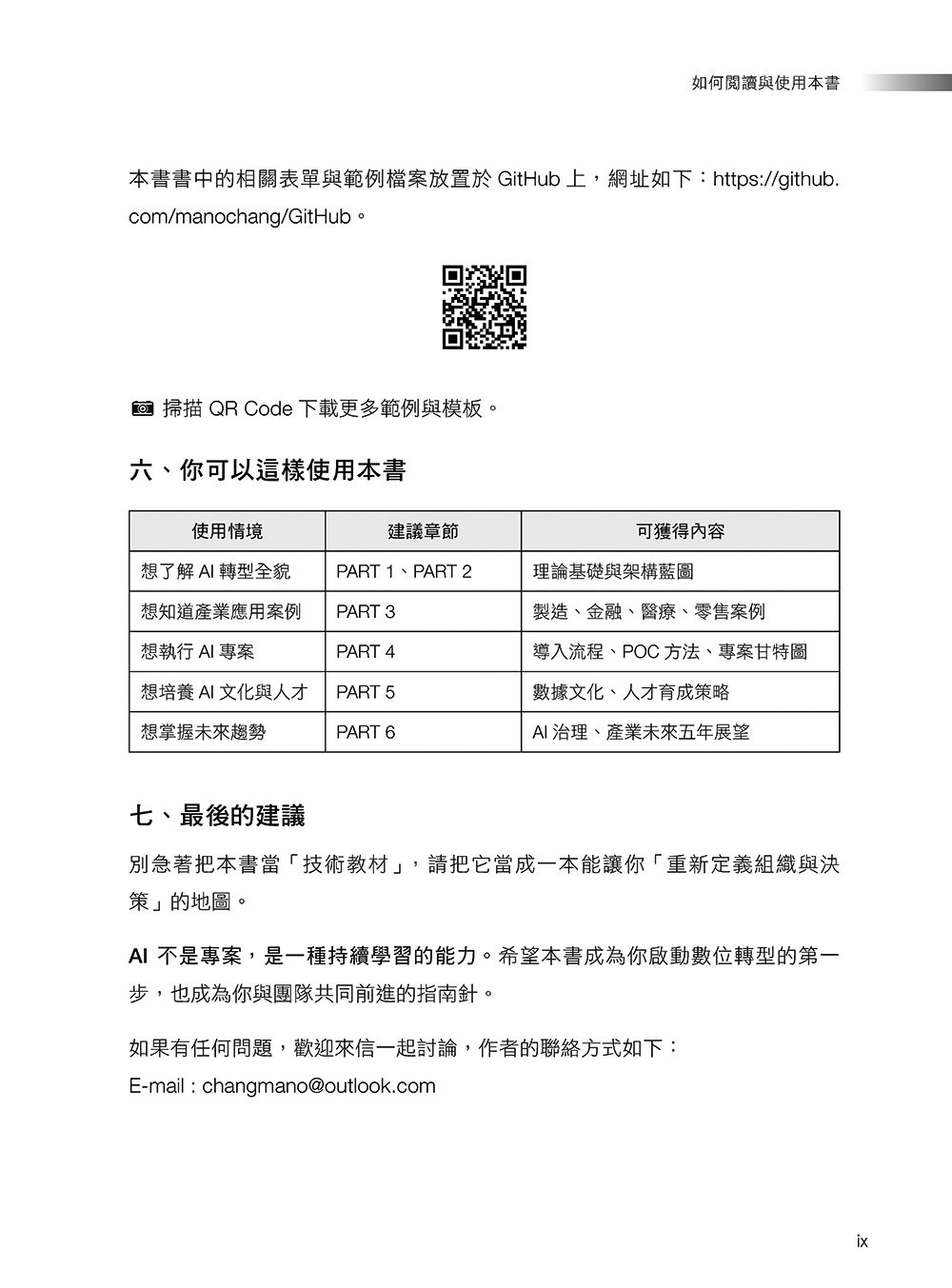 AI 數位轉型實戰指南:從技術到管理的跨行業攻略-preview-4