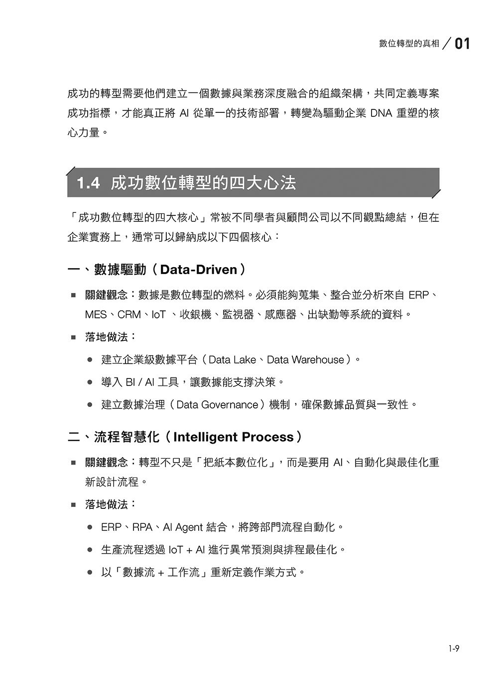 AI 數位轉型實戰指南:從技術到管理的跨行業攻略-preview-5