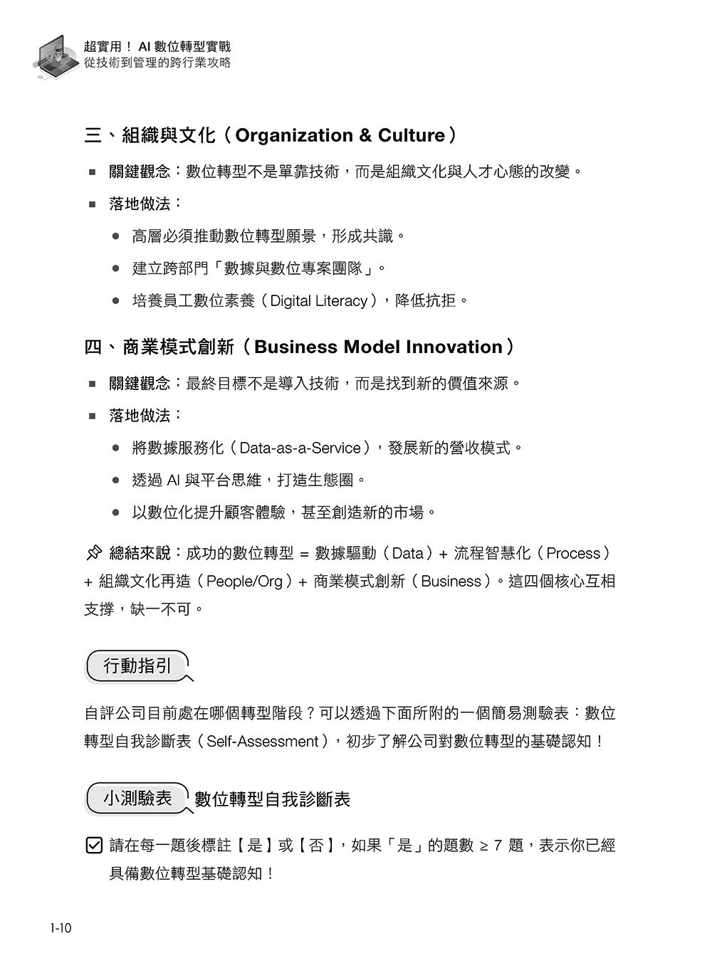 AI 數位轉型實戰指南:從技術到管理的跨行業攻略-preview-6