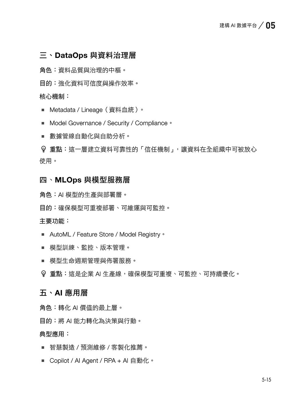 AI 數位轉型實戰指南:從技術到管理的跨行業攻略-preview-10