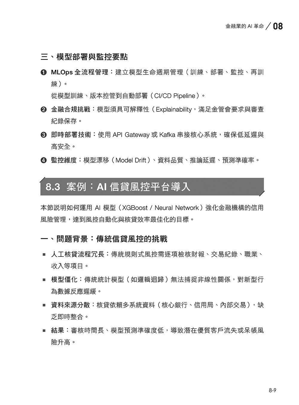 AI 數位轉型實戰指南:從技術到管理的跨行業攻略-preview-11