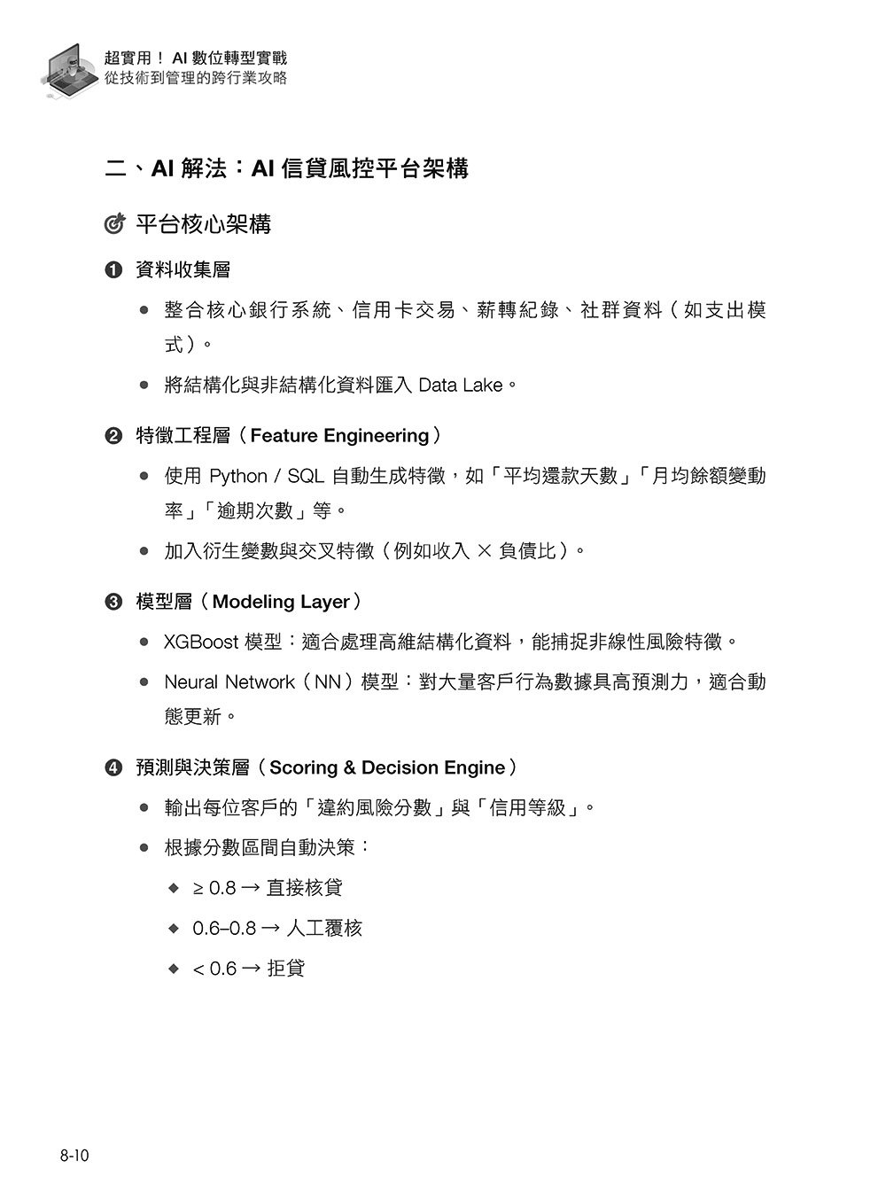 AI 數位轉型實戰指南:從技術到管理的跨行業攻略-preview-12