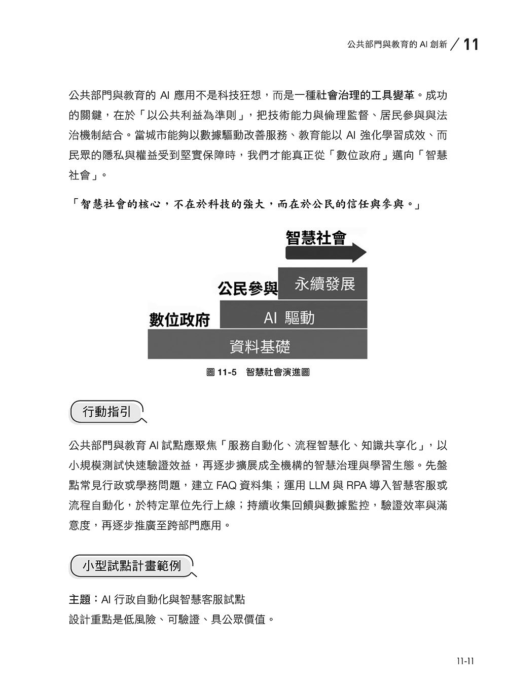 AI 數位轉型實戰指南:從技術到管理的跨行業攻略-preview-15