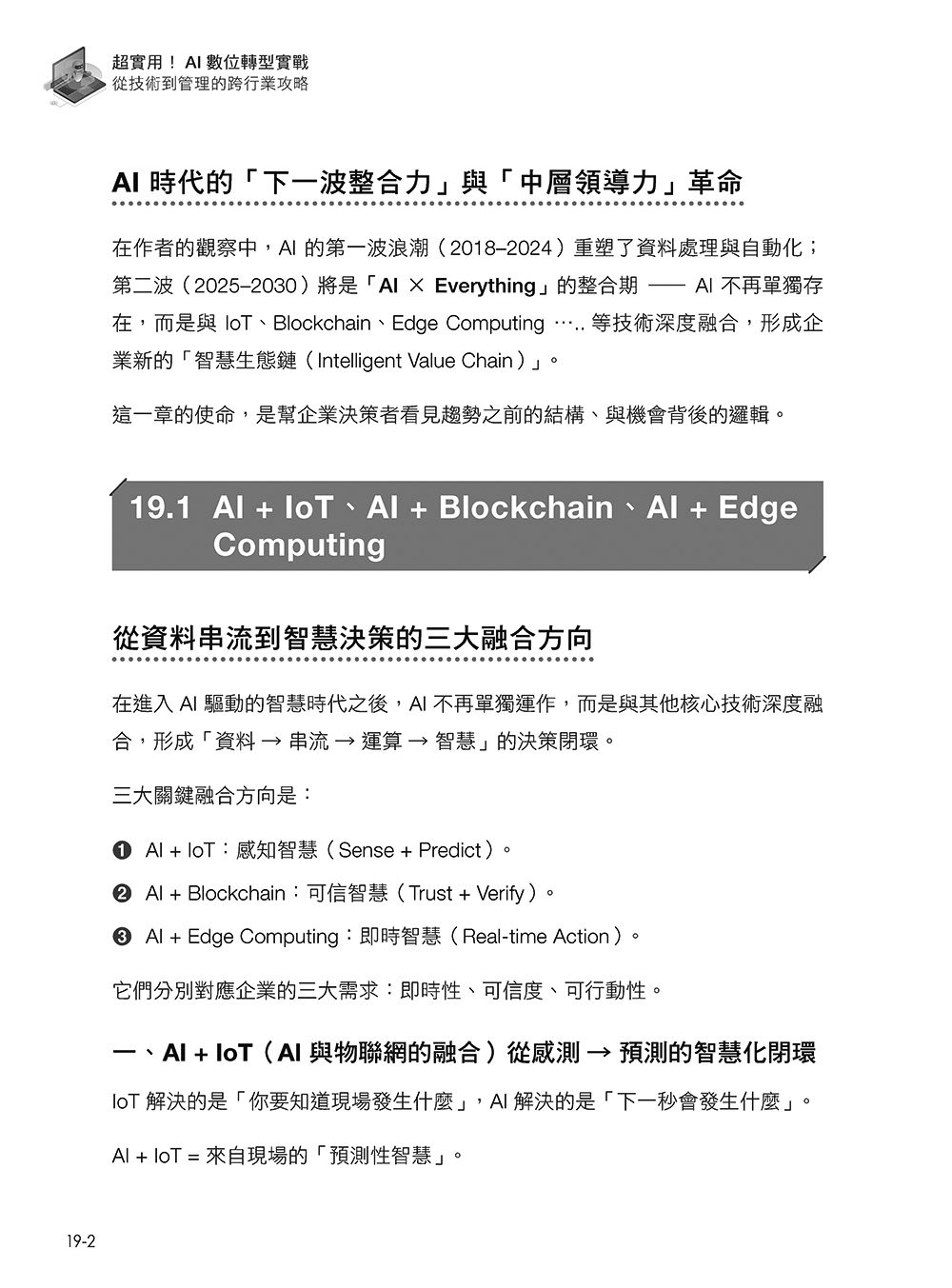 AI 數位轉型實戰指南:從技術到管理的跨行業攻略-preview-16