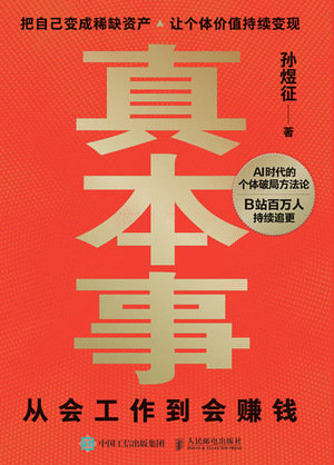 真本事：從會工作到會賺錢-preview-1