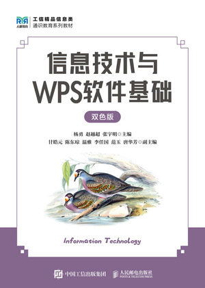 信息技術與WPS軟件基礎（雙色版）-preview-1