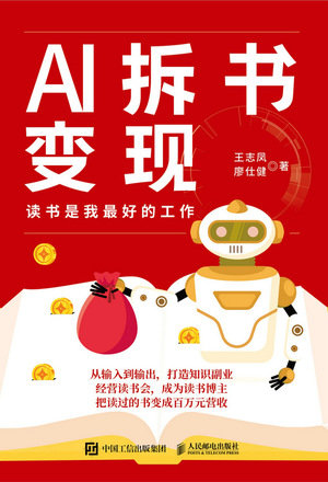AI拆書變現：讀書是我最好的工作-preview-1