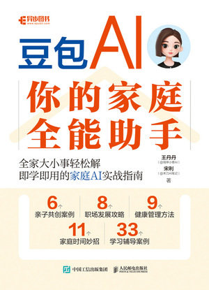 豆包 AI：你的家庭全能助手-preview-1