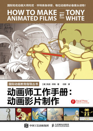 動畫師工作手冊：動畫影片制作-preview-1