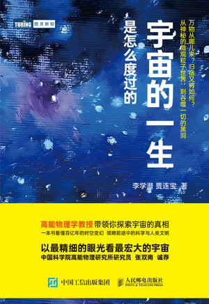 宇宙的一生是怎麼度過的-preview-1