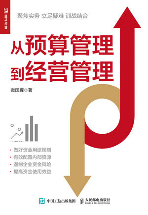 從預算管理到經營管理-preview-1