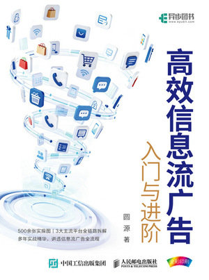 高效信息流廣告入門與進階-preview-1