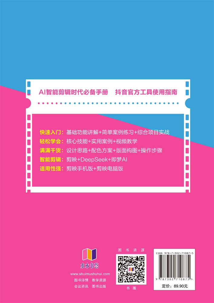 剪映+AI短視頻剪輯與制作一本通(手機版+電腦版)-preview-2