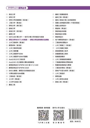 彈性力學與MATLAB實踐——彈性力學及其有限元法新編-preview-2