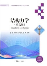 彈性力學與MATLAB實踐——彈性力學及其有限元法新編-preview-7