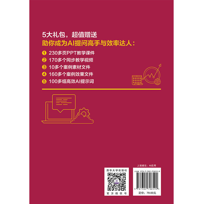 AI辦公高效提問：讓你的職場效率倍增-preview-2