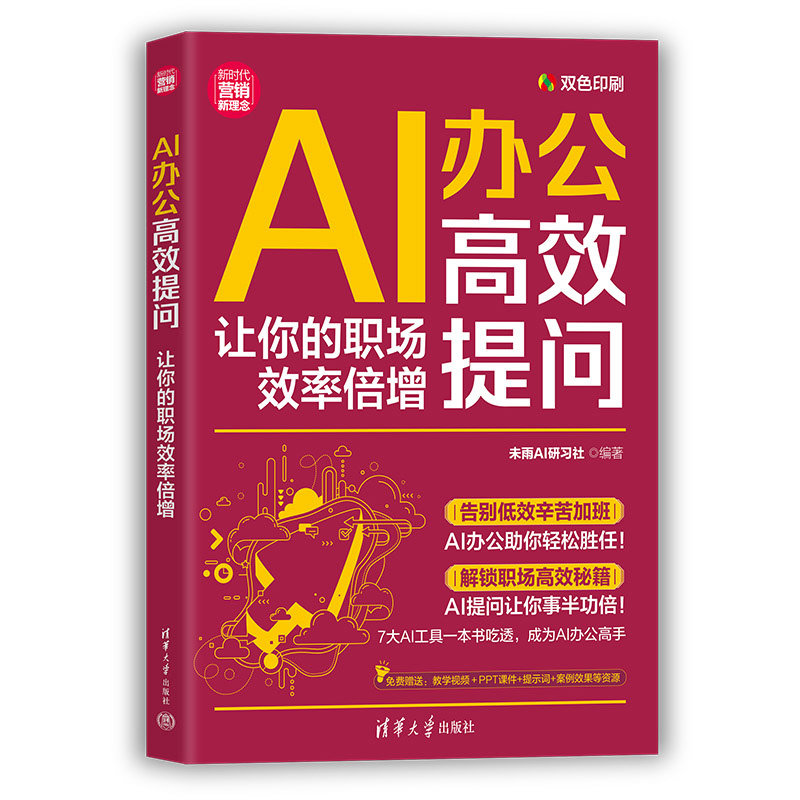 AI辦公高效提問：讓你的職場效率倍增-preview-3