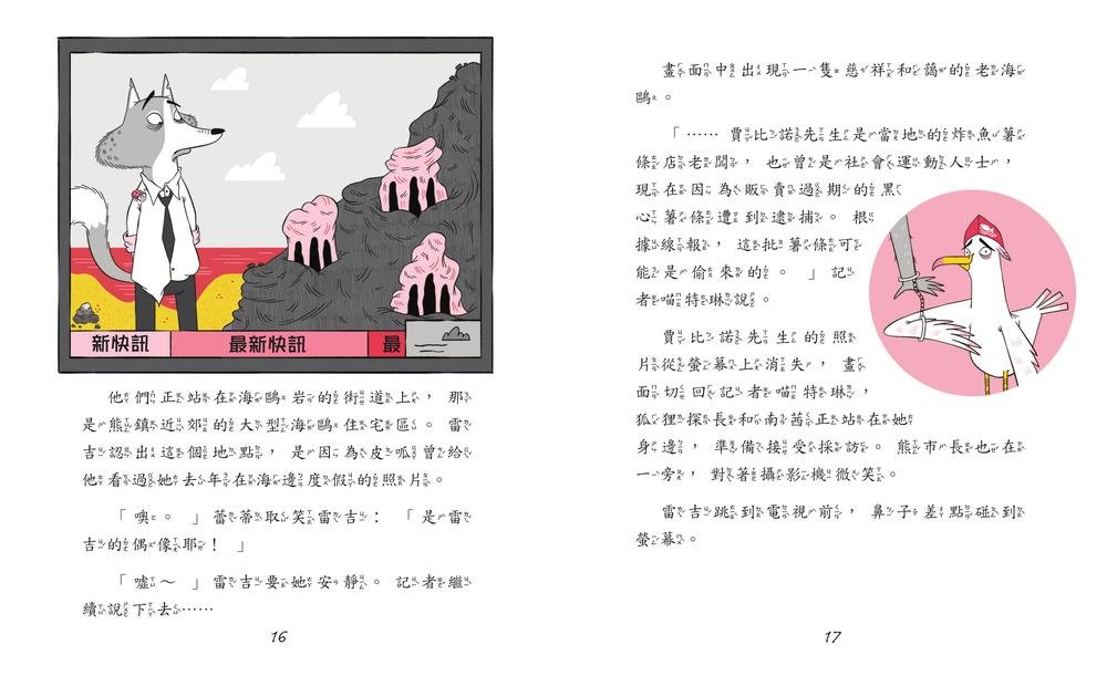 雷吉兔：海鷗岩的幽靈-preview-1