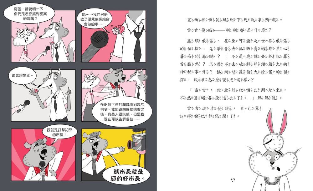 雷吉兔：海鷗岩的幽靈-preview-2