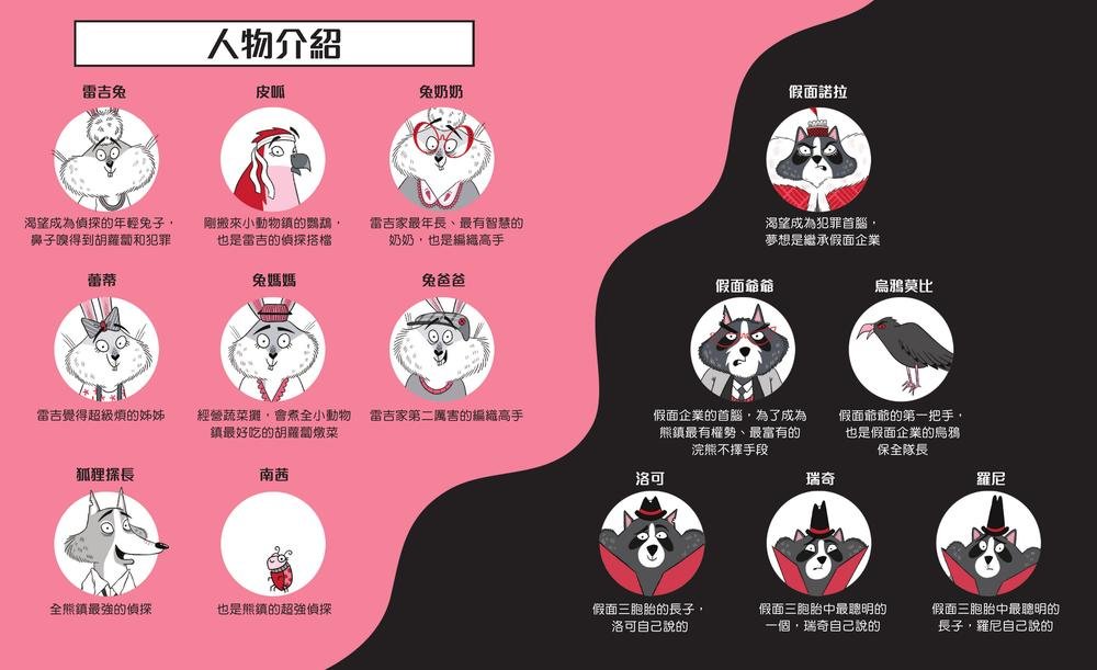 雷吉兔：胡蘿蔔大搶案-preview-1