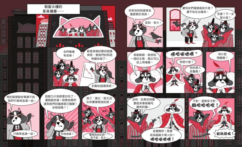 雷吉兔：胡蘿蔔大搶案-preview-2