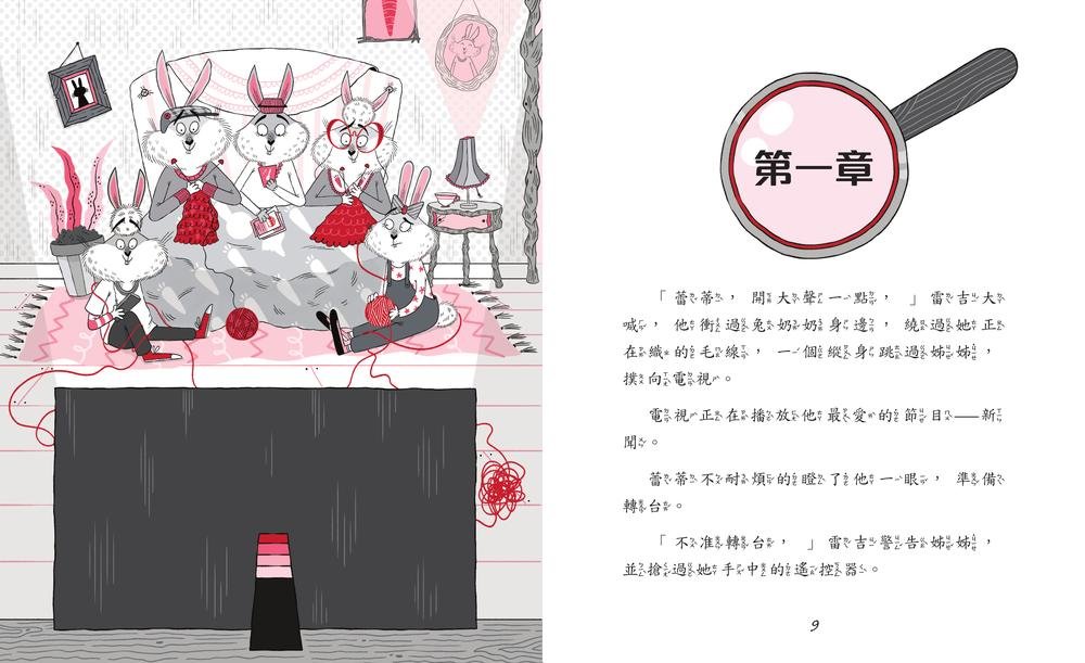 雷吉兔：胡蘿蔔大搶案-preview-3