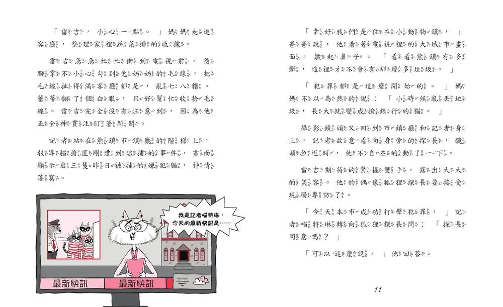 雷吉兔：胡蘿蔔大搶案-preview-4