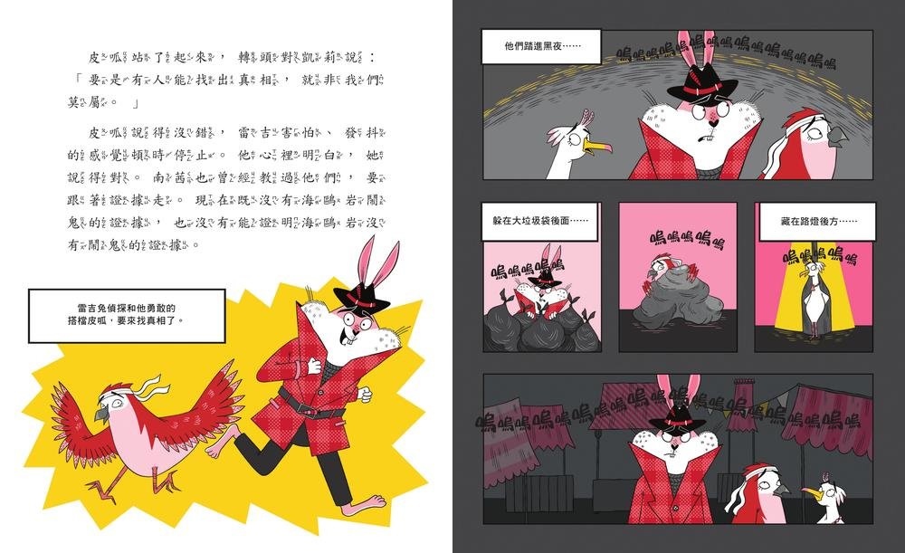 雷吉兔：海鷗岩的幽靈-preview-5