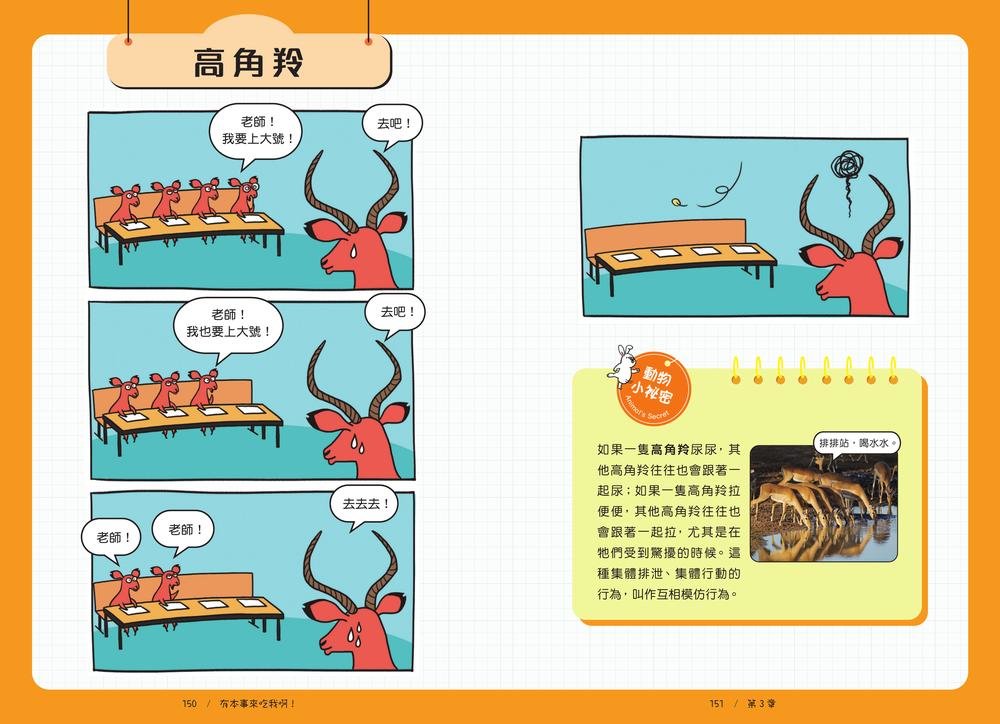 有本事來吃我啊！你不知道的爆笑漫畫動物昆蟲冷知識百科-preview-5