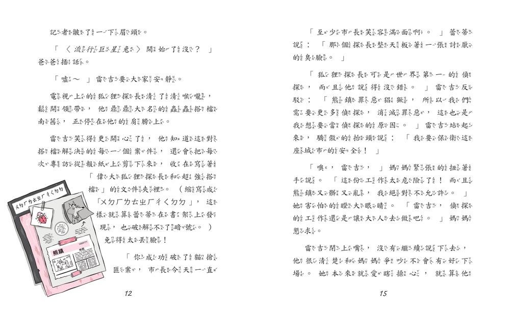 雷吉兔：胡蘿蔔大搶案-preview-5