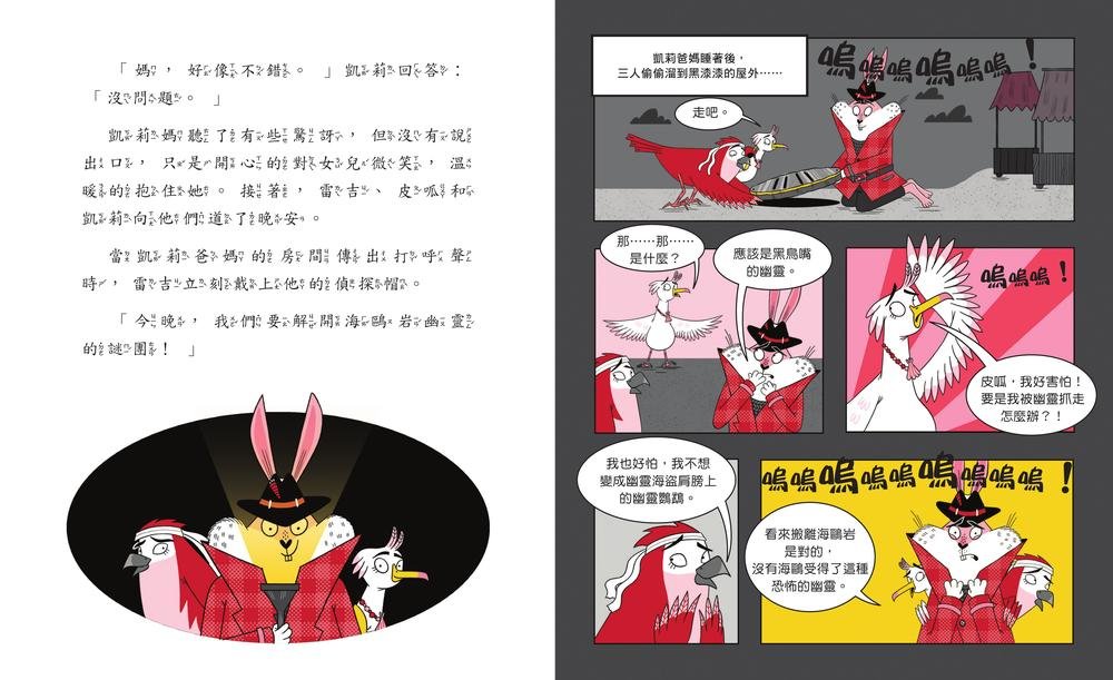 雷吉兔：海鷗岩的幽靈-preview-6