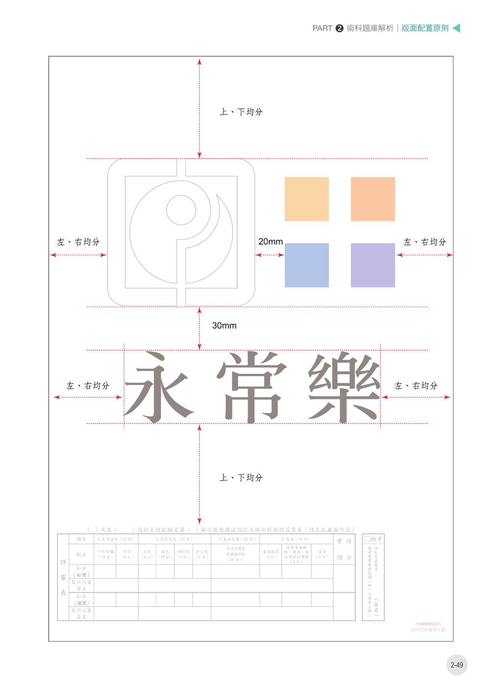 視覺傳達設計丙級檢定學術科應檢寶典｜2026版-preview-3