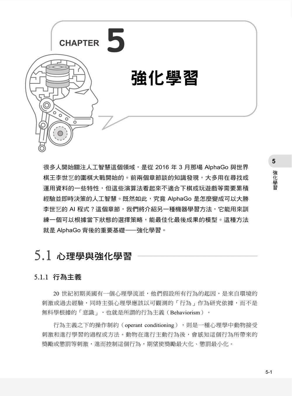 用 Python 學 AI 理論與程式實作, 2/e (涵蓋 Certiport ITS AI 國際認證模擬試題)-preview-1