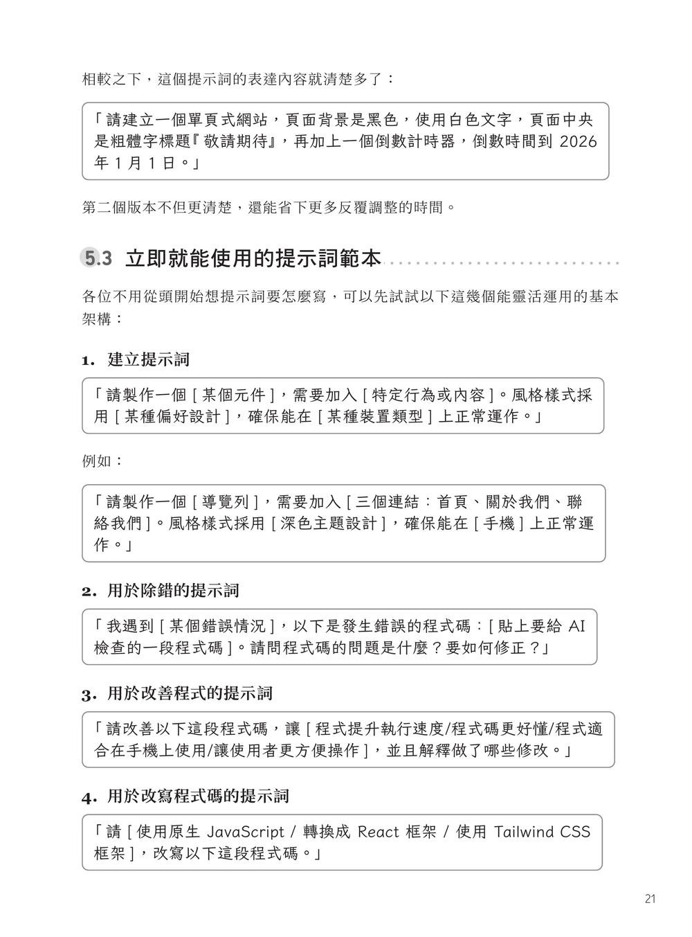 Vibe Coding 50 道零程式碼開發｜用 AI 打造生活與工作的應用程式 (Vibe Coding for Beginners: How to use AI and LLMs to create apps, websites and amazing technology without writing code)-preview-2