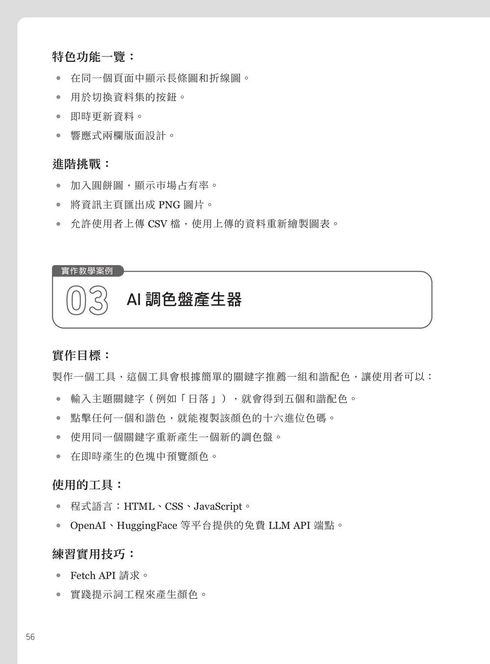 Vibe Coding 50 道零程式碼開發｜用 AI 打造生活與工作的應用程式 (Vibe Coding for Beginners: How to use AI and LLMs to create apps, websites and amazing technology without writing code)-preview-3