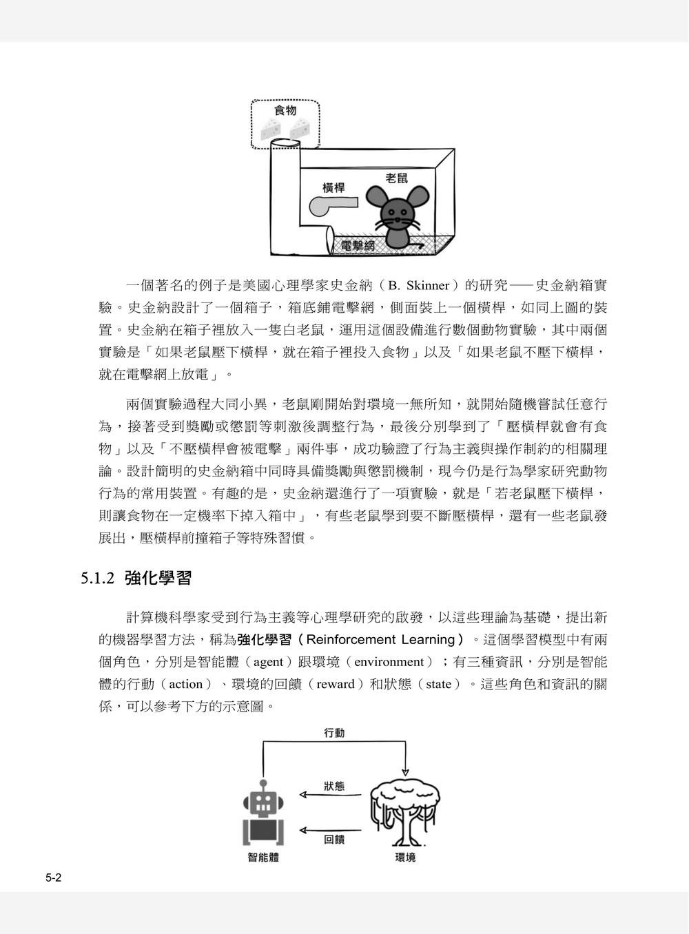 用 Python 學 AI 理論與程式實作, 2/e (涵蓋 Certiport ITS AI 國際認證模擬試題)-preview-2
