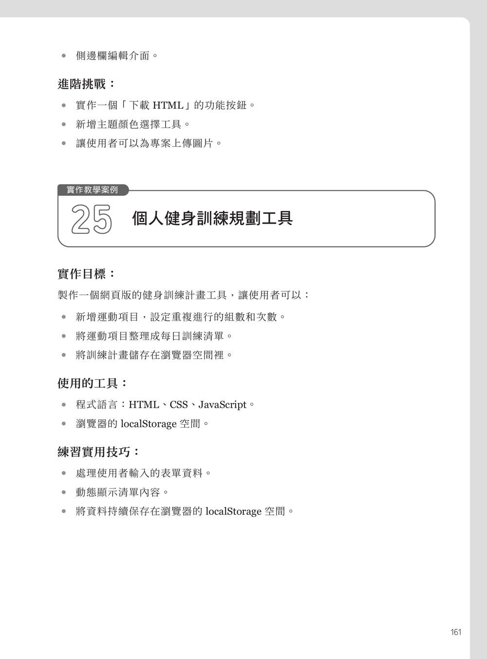 Vibe Coding 50 道零程式碼開發｜用 AI 打造生活與工作的應用程式 (Vibe Coding for Beginners: How to use AI and LLMs to create apps, websites and amazing technology without writing code)-preview-4