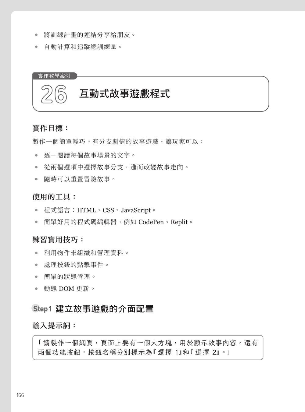 Vibe Coding 50 道零程式碼開發｜用 AI 打造生活與工作的應用程式 (Vibe Coding for Beginners: How to use AI and LLMs to create apps, websites and amazing technology without writing code)-preview-5