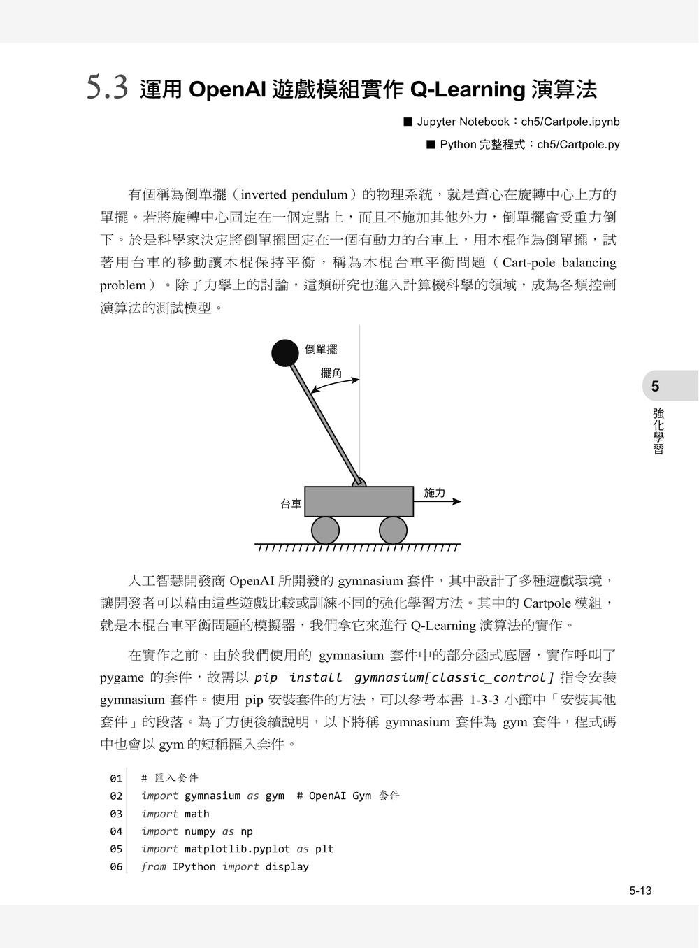 用 Python 學 AI 理論與程式實作, 2/e (涵蓋 Certiport ITS AI 國際認證模擬試題)-preview-5