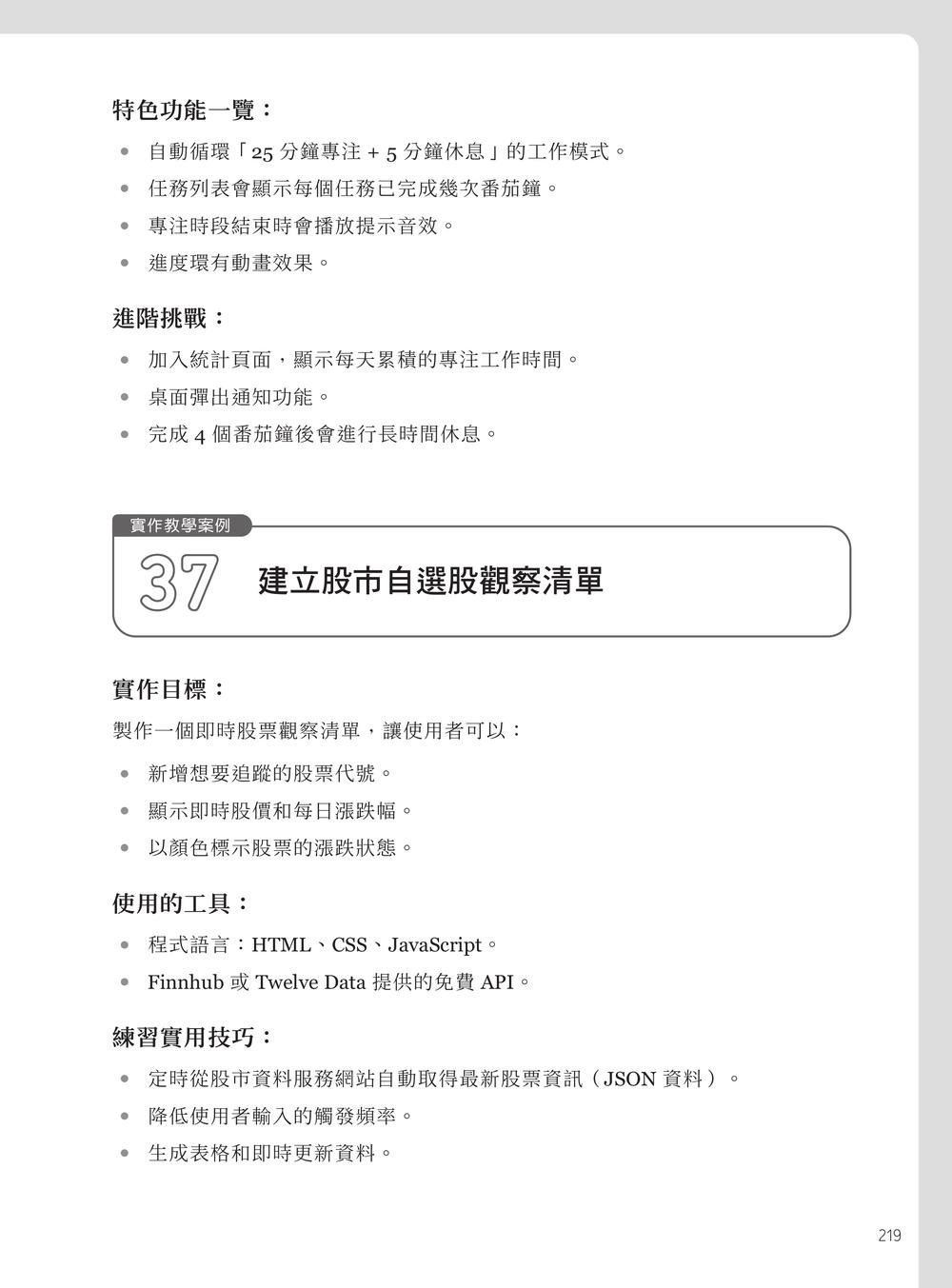 Vibe Coding 50 道零程式碼開發｜用 AI 打造生活與工作的應用程式 (Vibe Coding for Beginners: How to use AI and LLMs to create apps, websites and amazing technology without writing code)-preview-7